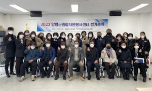 양평군종합자원봉사센터, 22년 새해 첫 정기총회 개최