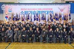 아산시 의용소방대, 2022년 소방기술경연대회 개최