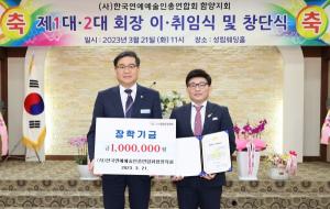 한국연예예술인총연합회 함양지부 회장 이·취임식