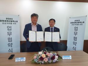 ‘2023 강원세계산림엑스포’성공 개최를 위한 업무협약 체결
