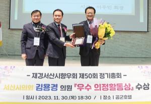 김용경 서산시의원, 우수 의정활동상 수상