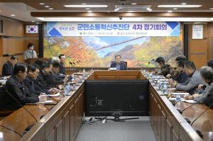순창군, 군민이 바꾸는 미래…1기 군민소통혁신추진단 4차 정기회의 개최